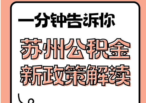 高密封存了公积金怎么取出（封存了公积金怎么取出来）